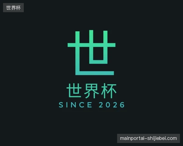 关于世界杯中国官网