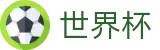 2026世界杯竞猜网站(SHIJIEBEI2026)官方资讯平台